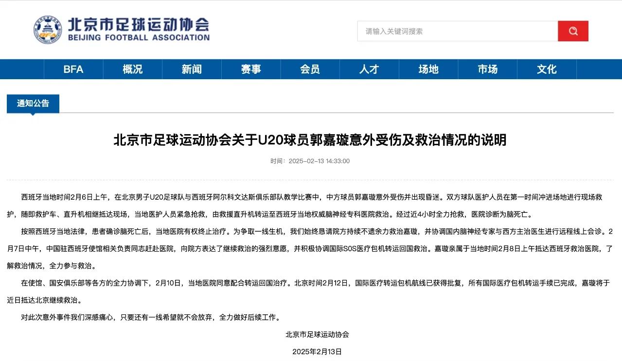 国安遭遇三连败，球迷呼吁更换主教练