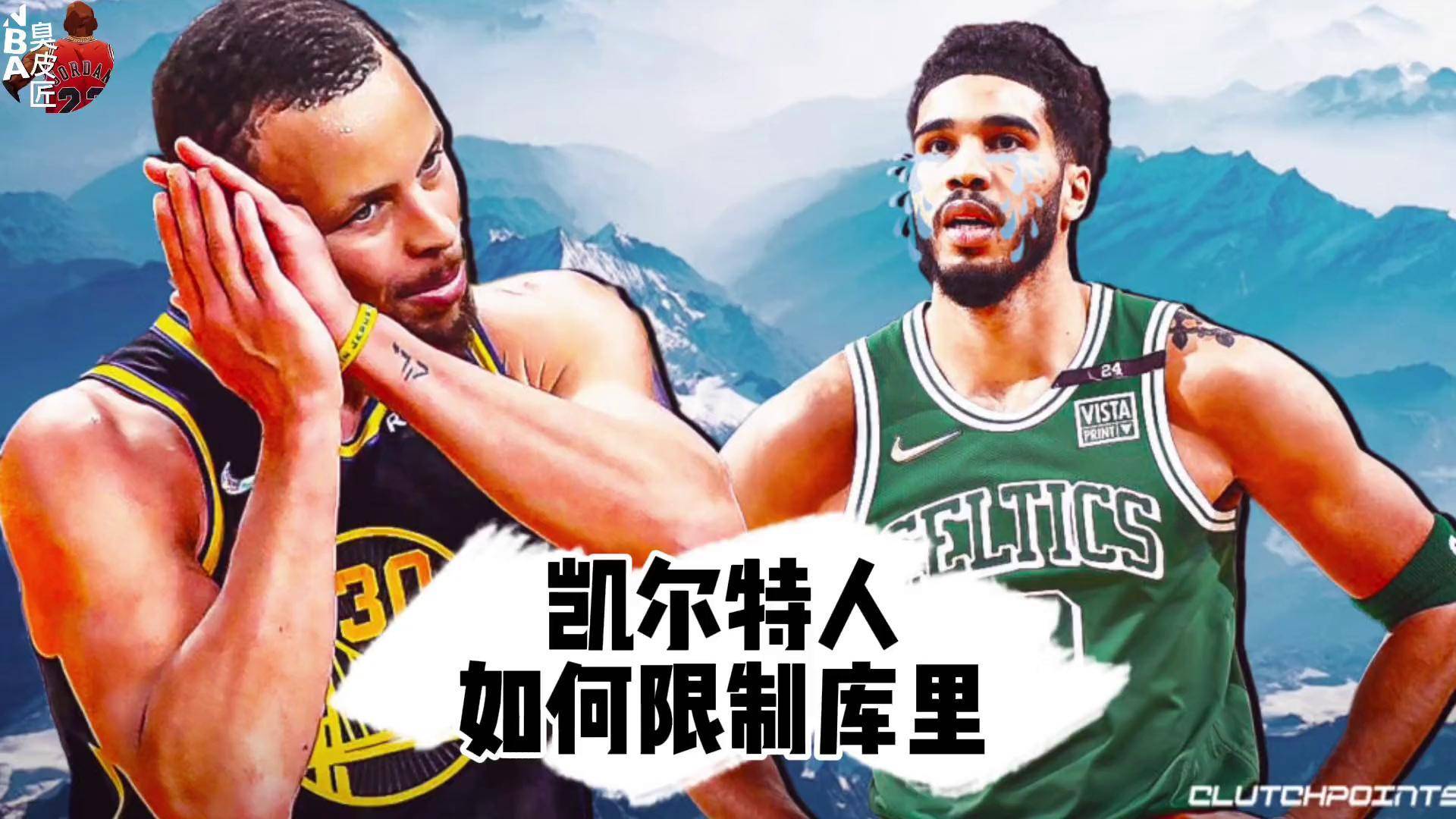 塔图姆打破历史纪录，凯尔特人教练泪洒赛场开云体育